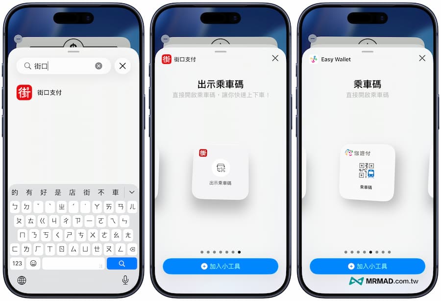 如何設定iPhone快速啟動乘車碼6