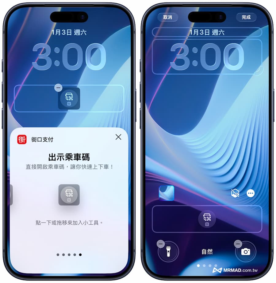 如何設定iPhone快速啟動乘車碼 3