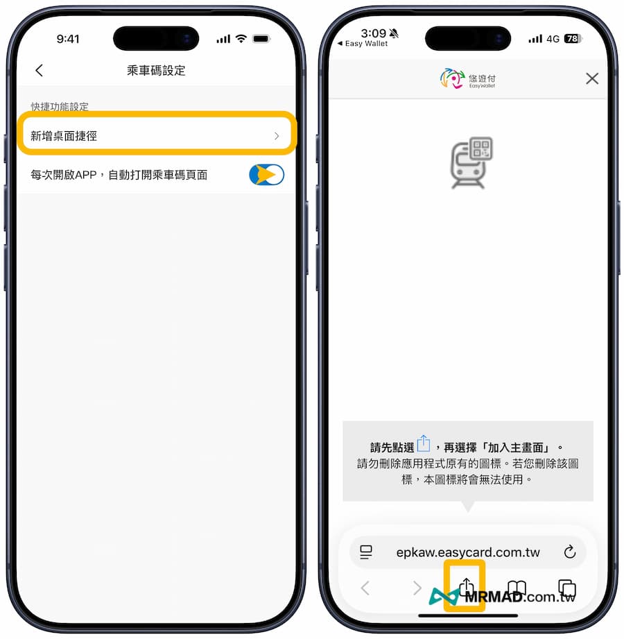 如何設定iPhone快速啟動乘車碼11