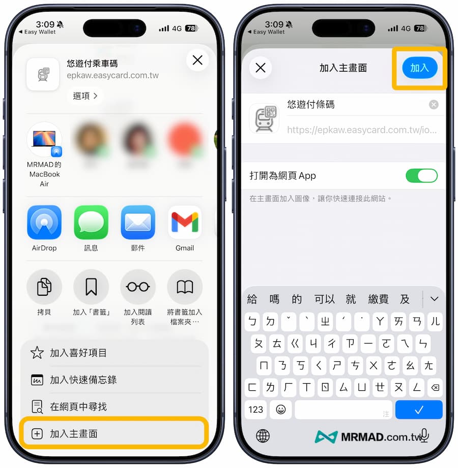 如何設定iPhone快速啟動乘車碼12