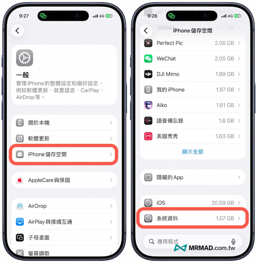 iPhone系統資料怎麼查