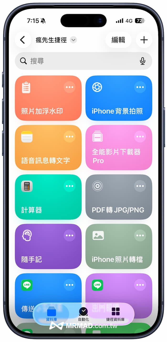 如何用iPhone自訂證件浮水印捷徑 1