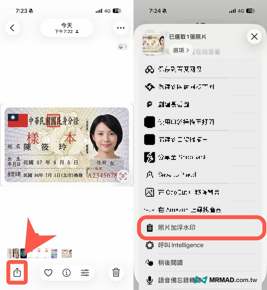 如何用iPhone自訂證件浮水印捷徑 2
