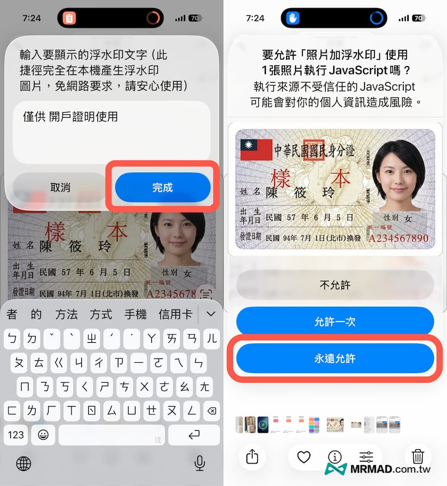 如何用iPhone自訂證件浮水印捷徑 3