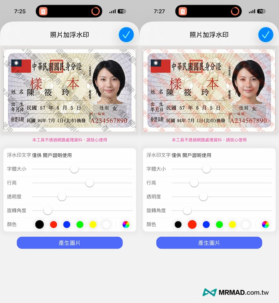 如何用iPhone自訂證件浮水印捷徑 4