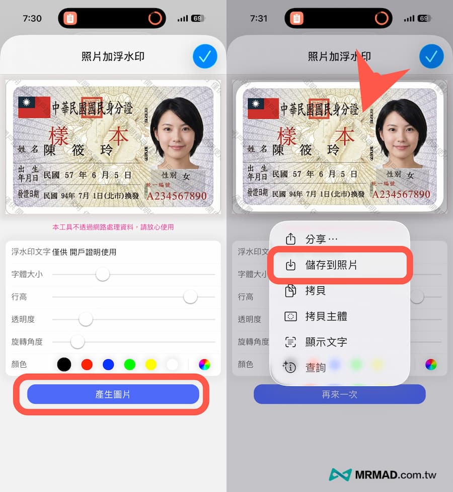 如何用iPhone自訂證件浮水印捷徑 5