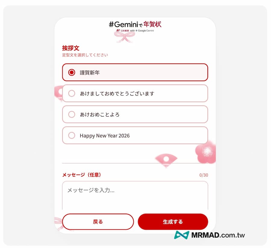 製作日本AI賀年卡操作流程一次看 5