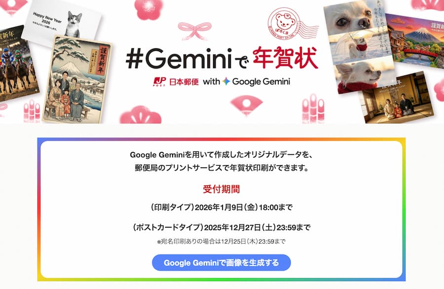 japan post gemini nengajo 2026 free maker b3