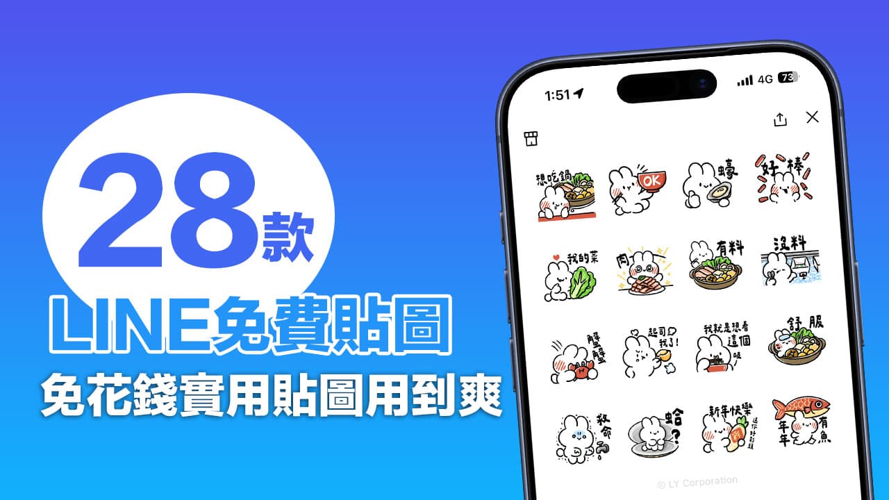 line free stickers 2026 jan w3