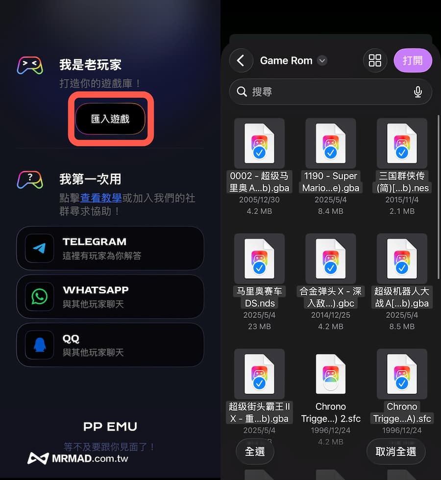 PP EMU模擬器教學：從 iPhone遊戲下載到啟動模擬器教學 4