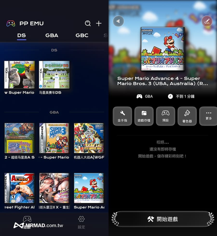 PP EMU模擬器教學：從 iPhone遊戲下載到啟動模擬器教學 5