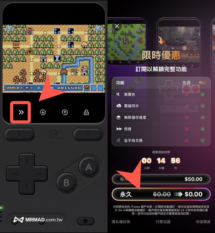 領取《PP EMU》終身高級版方式 1