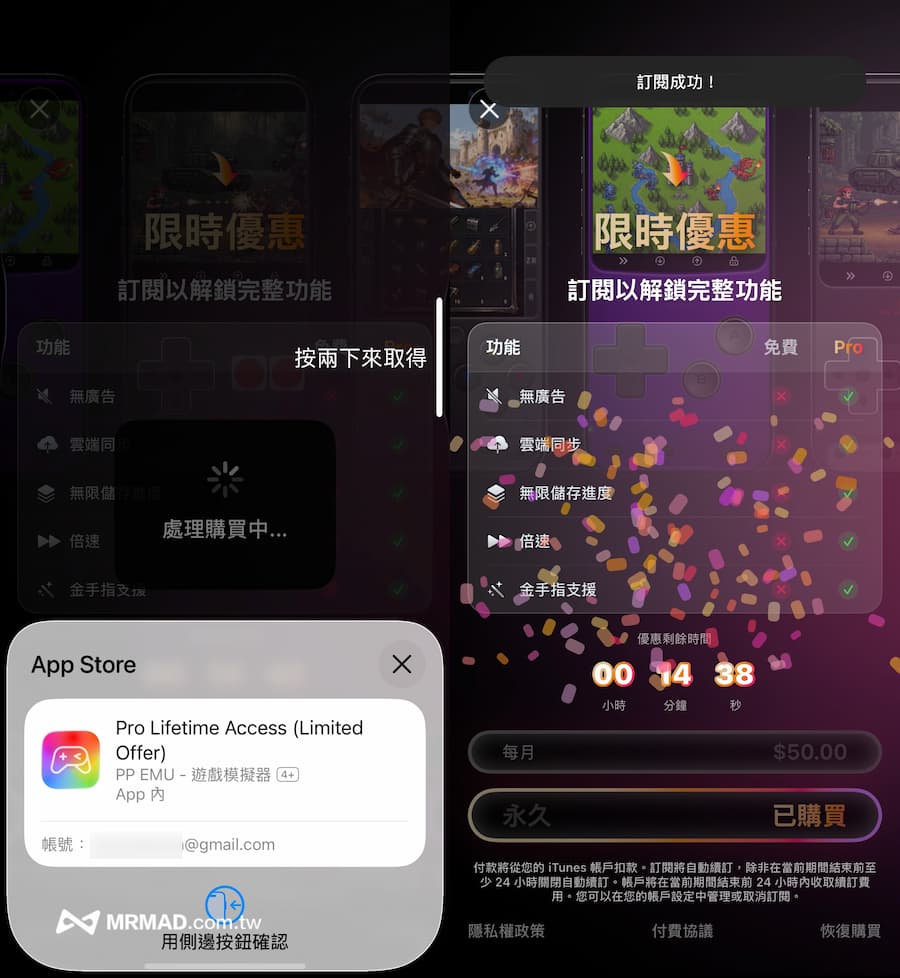 領取《PP EMU》終身高級版方式 2