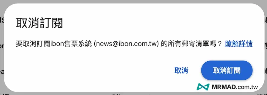 如何設定Gmail管理訂閱項目功能 5