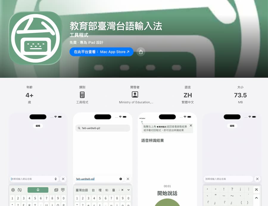 教育部臺灣台語輸入法App下載與設定教學