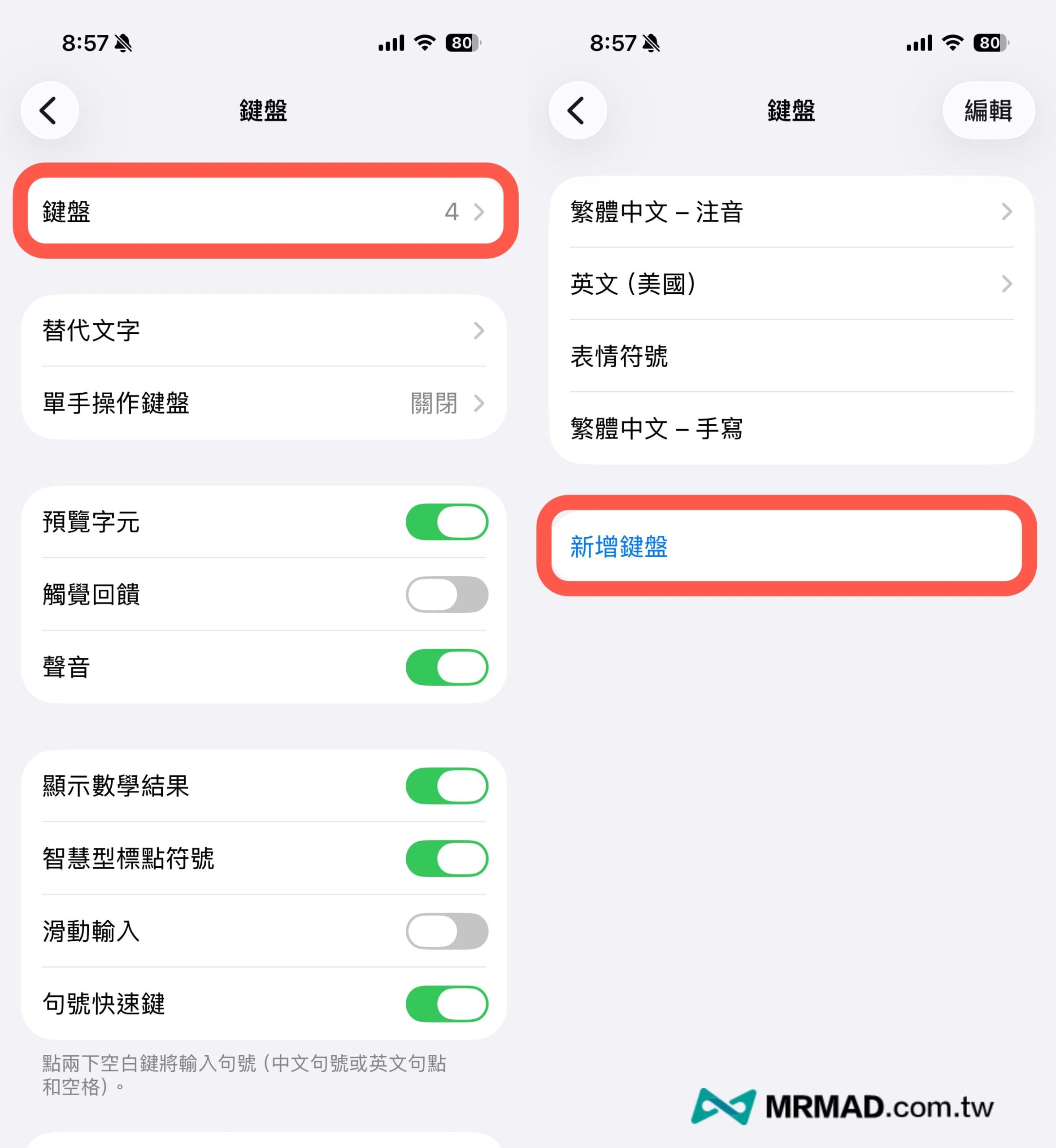 iPhone設定臺灣台語輸入法技巧 1