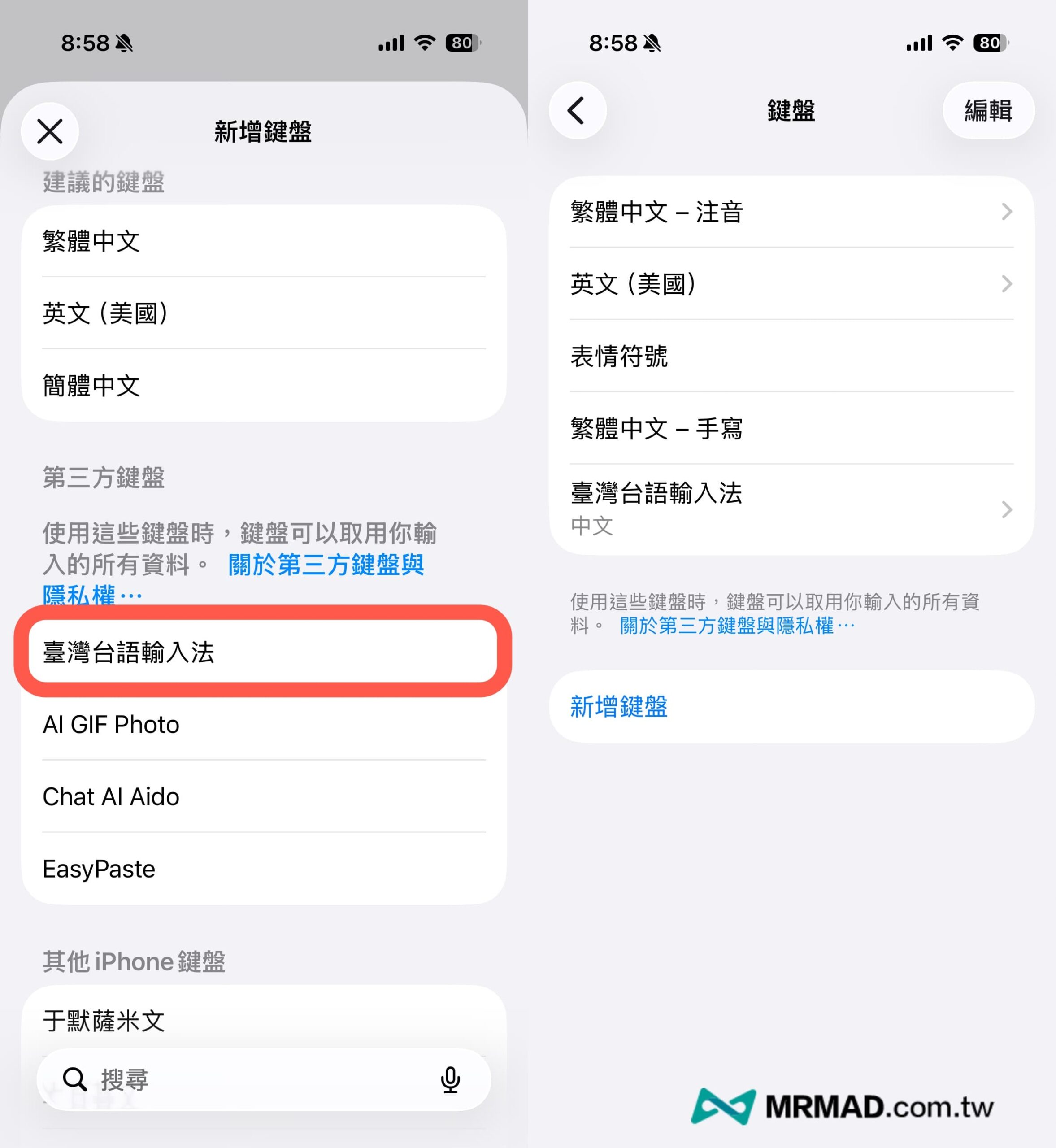 iPhone設定臺灣台語輸入法技巧 2