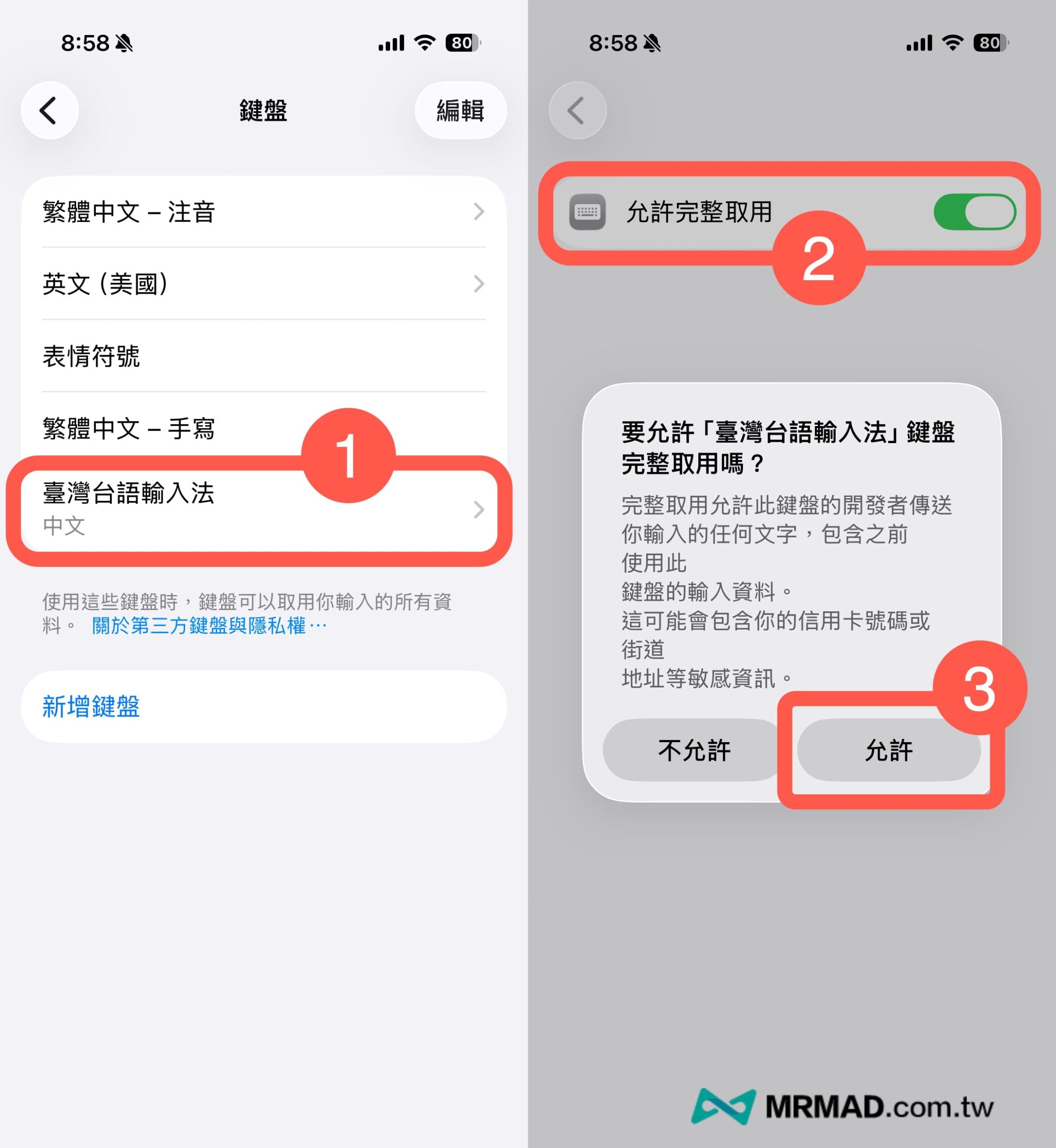 iPhone設定臺灣台語輸入法技巧 3
