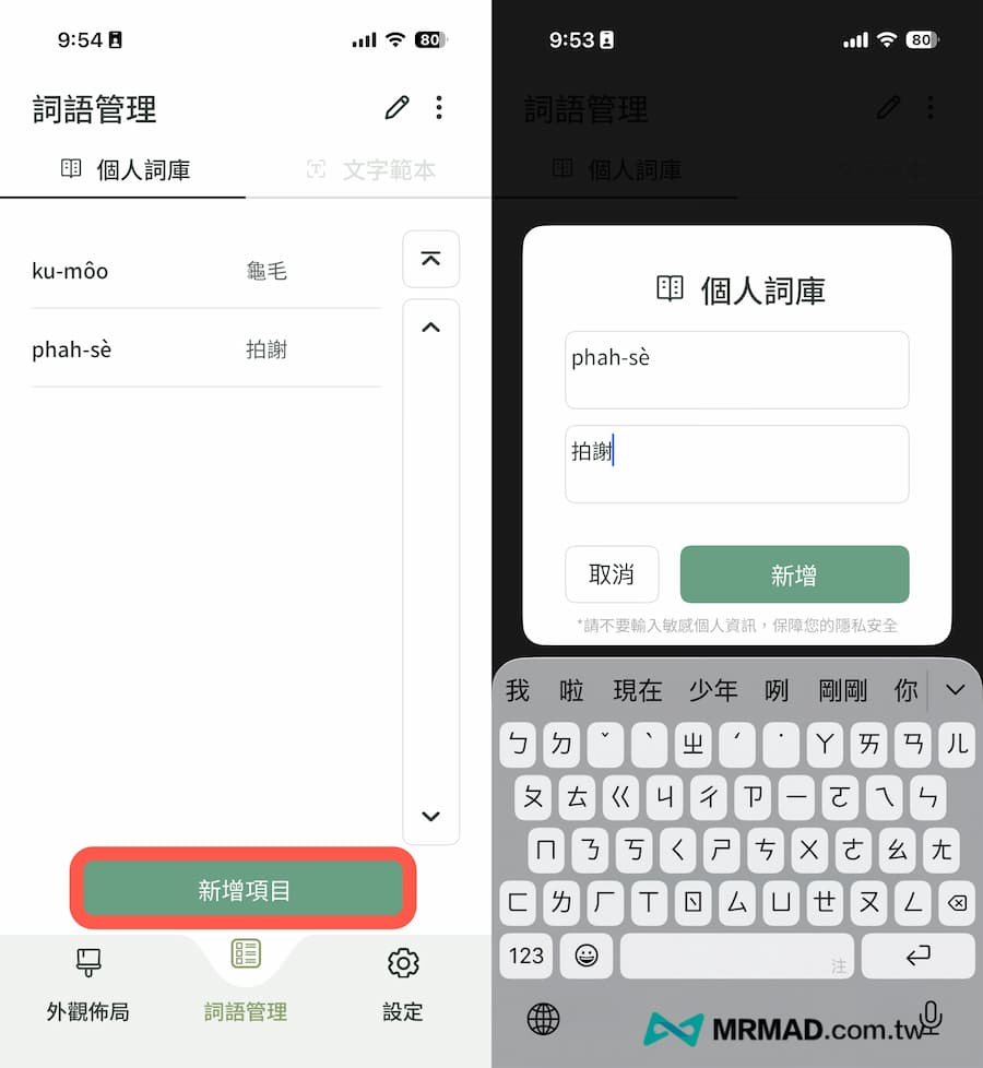 臺灣台語輸入法怎麼用 1