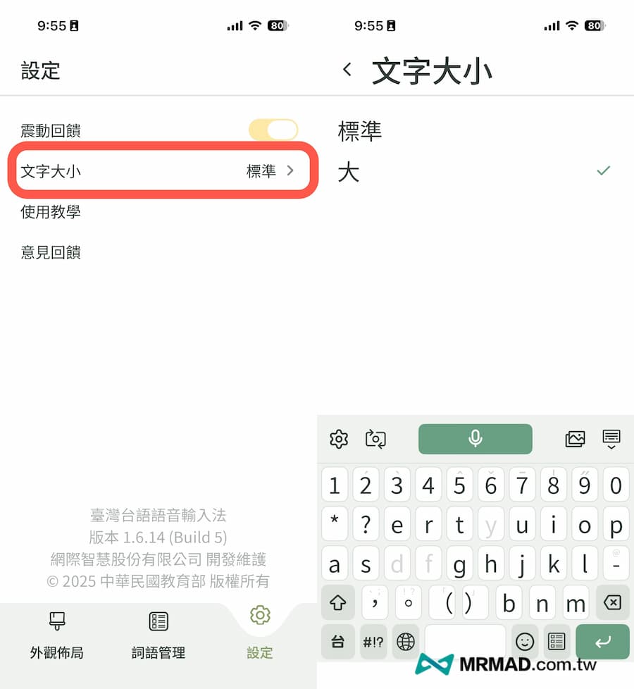 臺灣台語輸入法怎麼用 2
