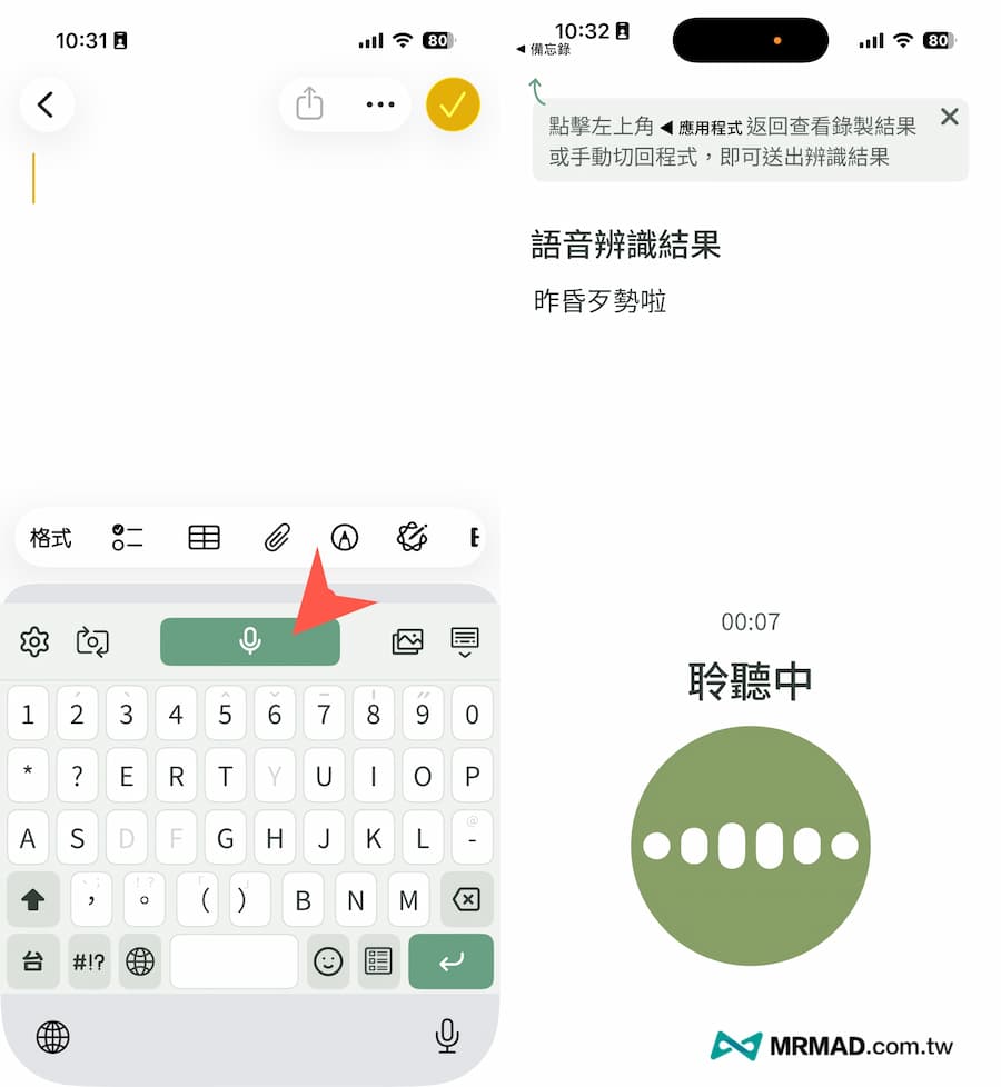 台語輸入法鍵盤語音輸入：長輩也能輕鬆用