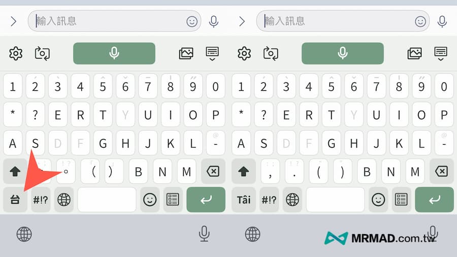 切換臺灣台語輸入法鍵盤介面模式
