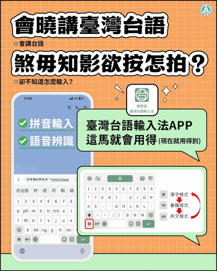 為何需要安裝臺灣台語輸入法？4大優勢分析