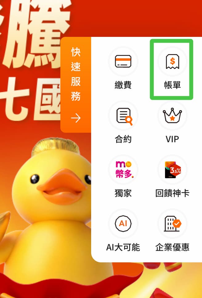台灣大哥大電信載具歸戶方法 1
