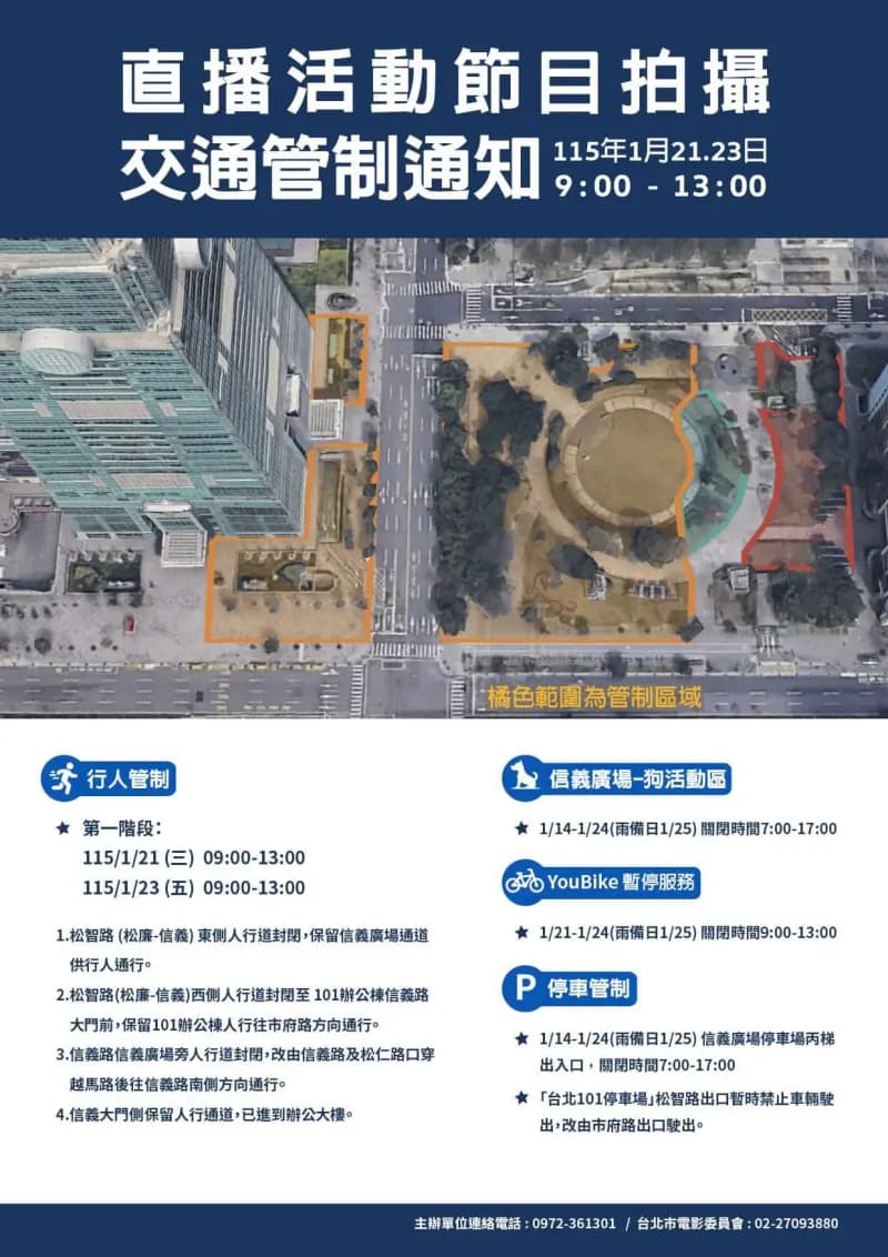 赤手獨攀台北101直播免費看方式 1