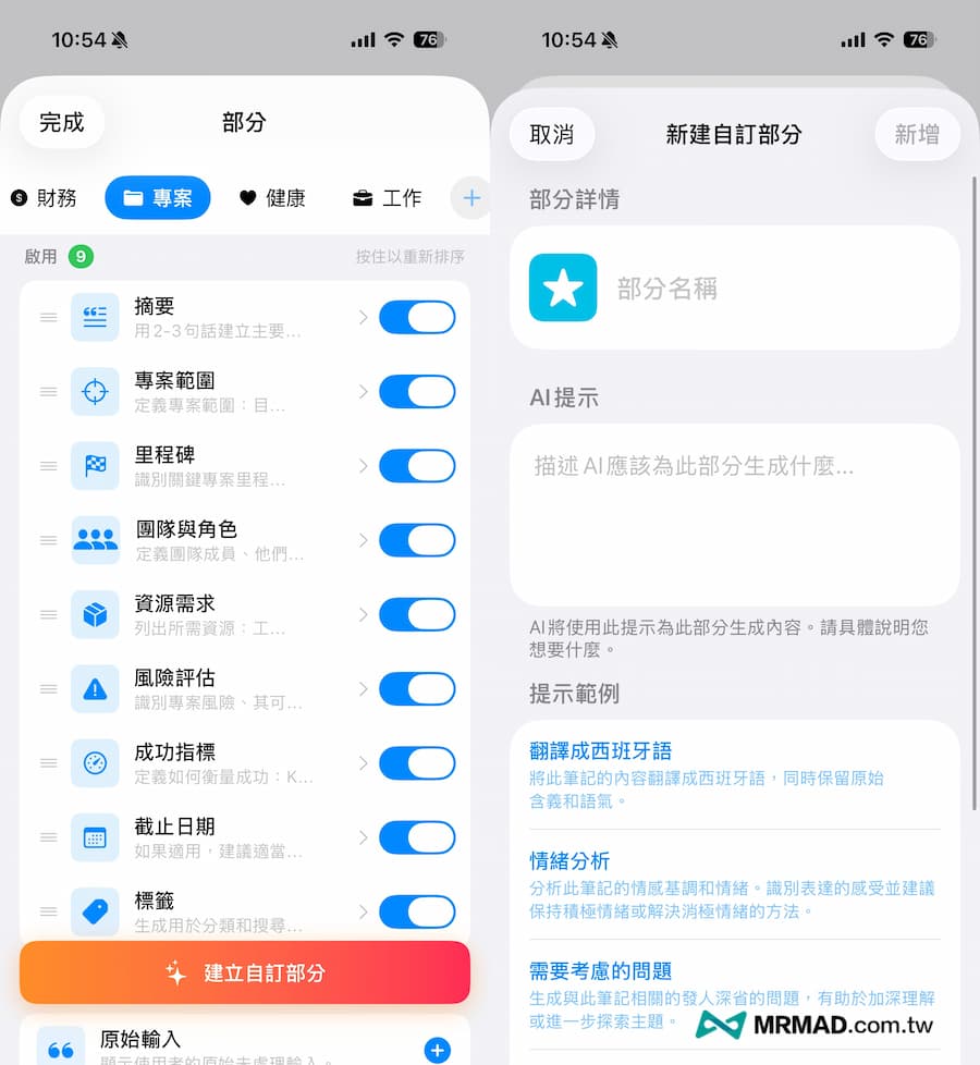 iPhone AI智慧筆記工具Wiz Note AI 怎麼用 9