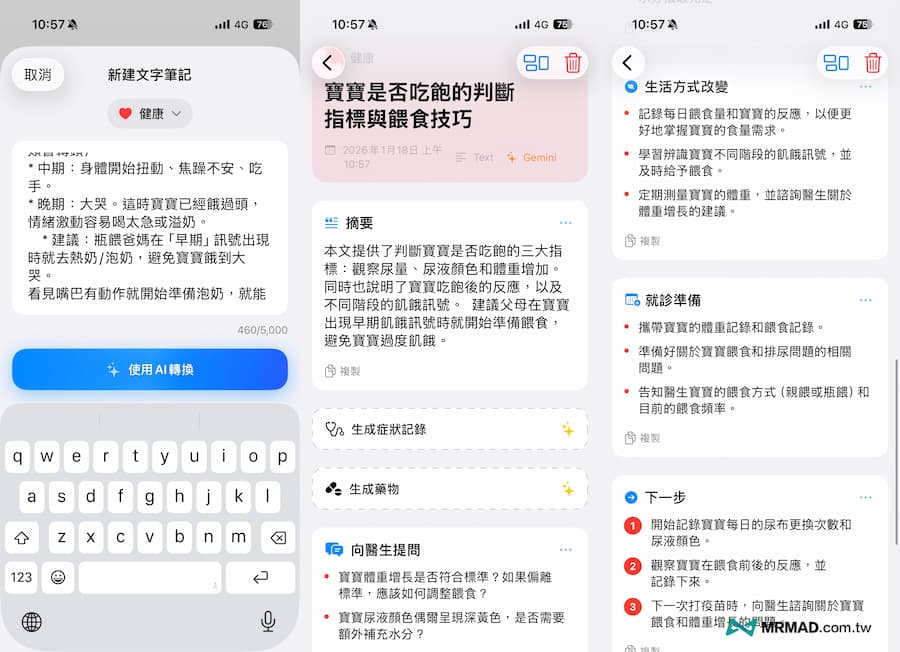 iPhone AI智慧筆記工具Wiz Note AI 怎麼用 8