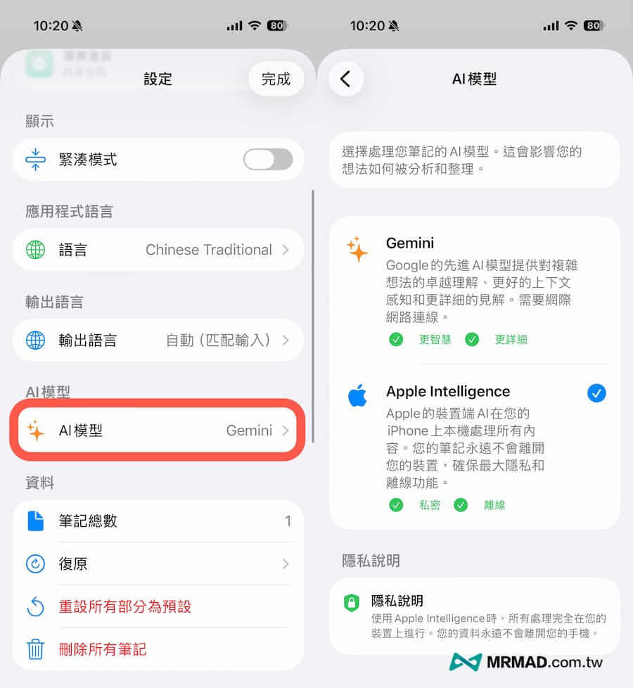 Gemini vs Apple Intelligence 模型該選誰