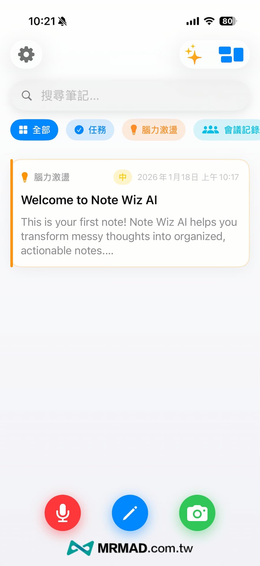 iPhone AI智慧筆記工具Wiz Note AI 怎麼用 
