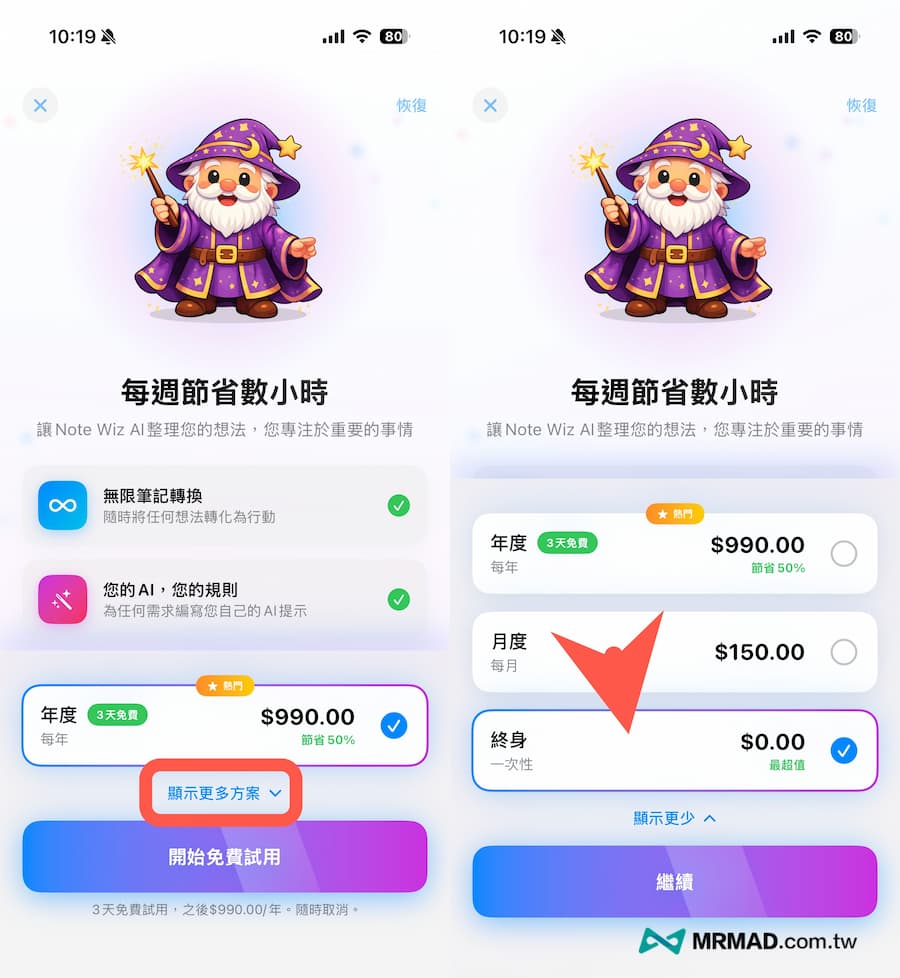 領取Wiz Note AI終身免費版方法 2
