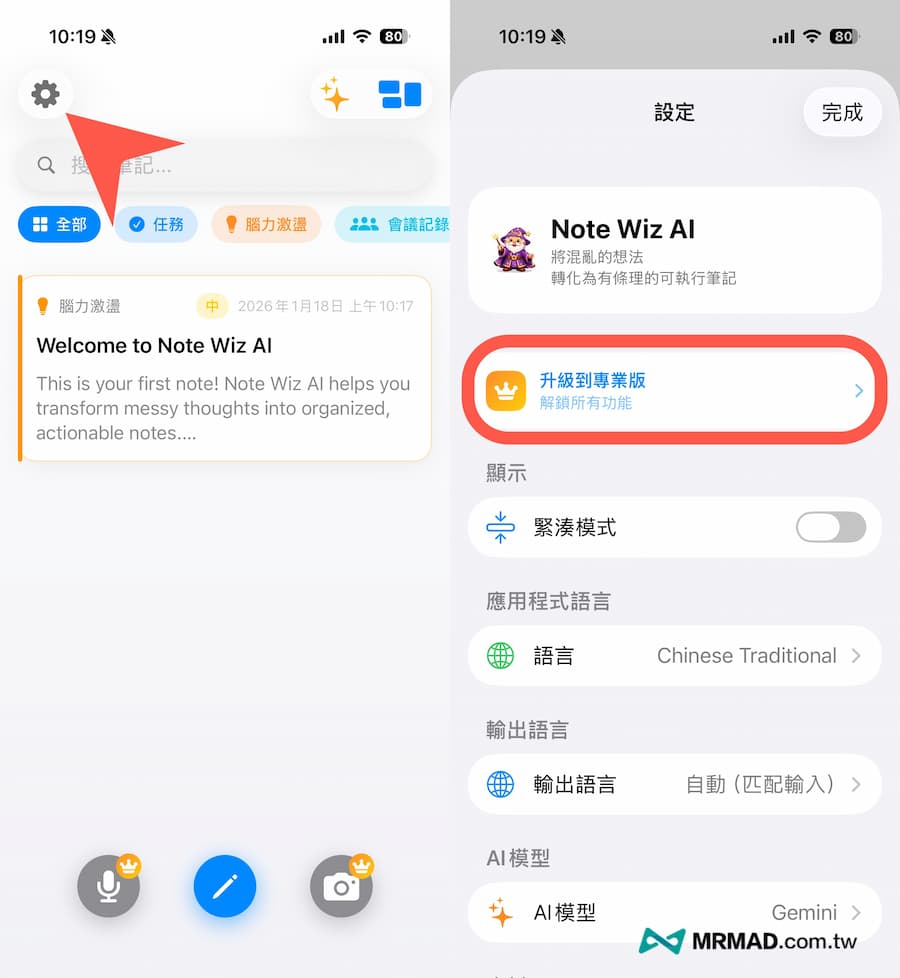 領取Wiz Note AI終身免費版方法 1