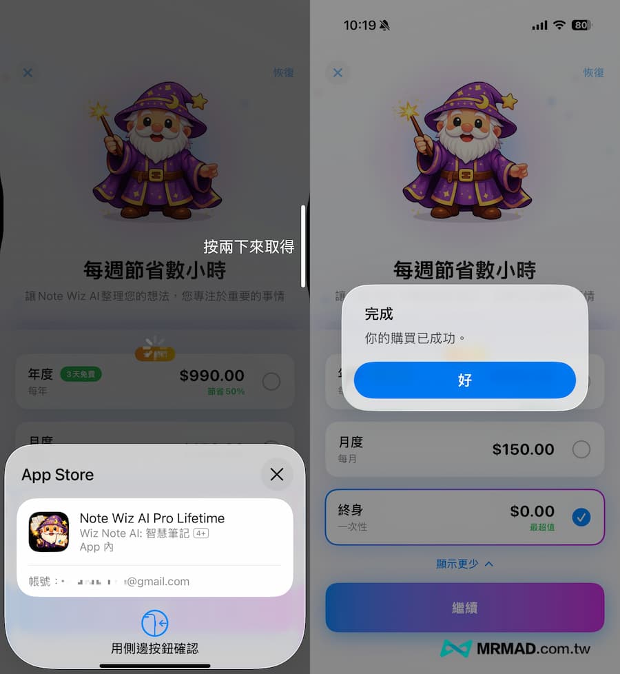 領取Wiz Note AI終身免費版方法 3