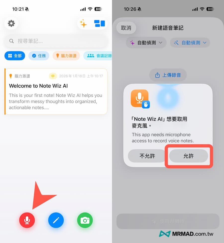 iPhone AI智慧筆記工具Wiz Note AI 怎麼用 1