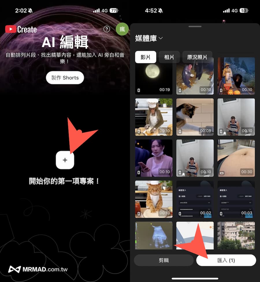 YouTube Create免費手機剪輯影片APP教學技巧 1