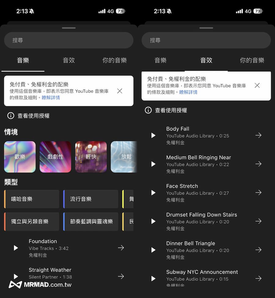 YouTube Create免費手機剪輯影片APP教學技巧 15