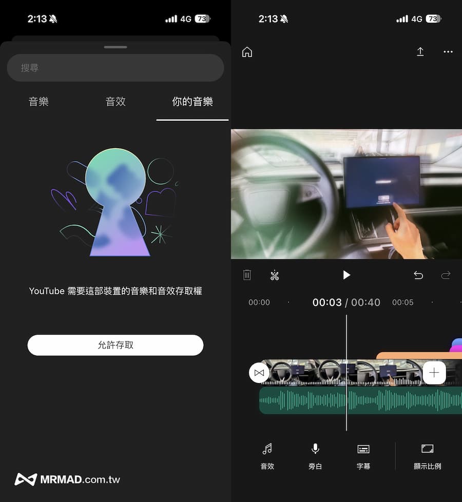 YouTube Create免費手機剪輯影片APP教學技巧 16