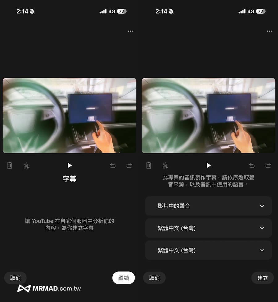 YouTube Create免費手機剪輯影片APP教學技巧 18