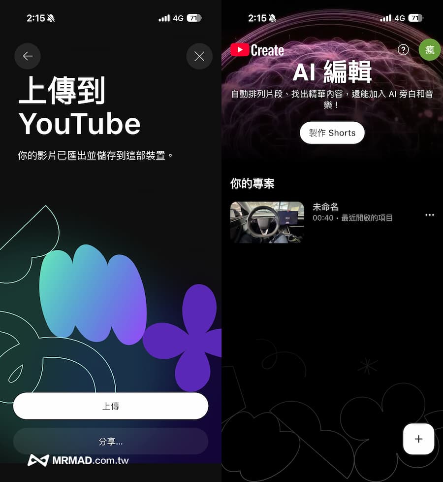 透過YouTube Create匯出影片 1