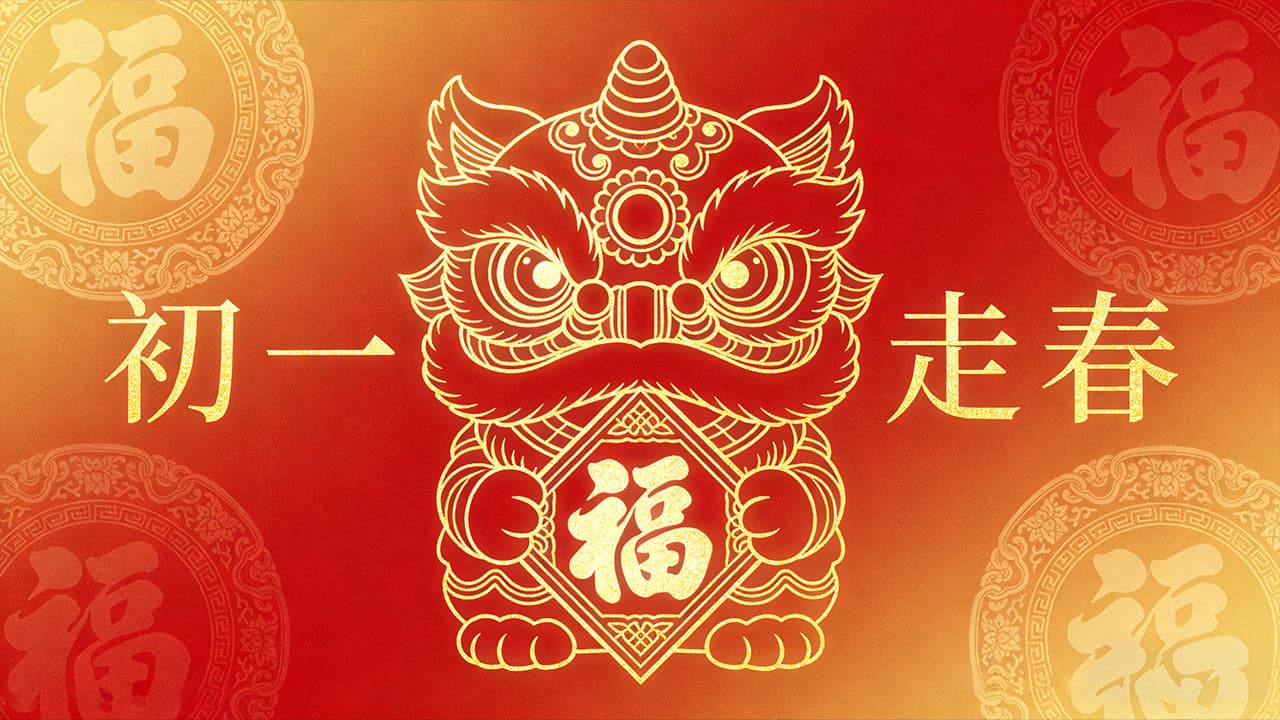 2026 lunar new year day 1 lucky