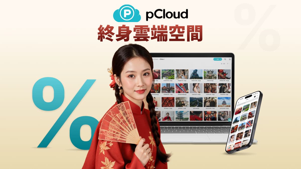 2026 lunar new year pcloud discount 2