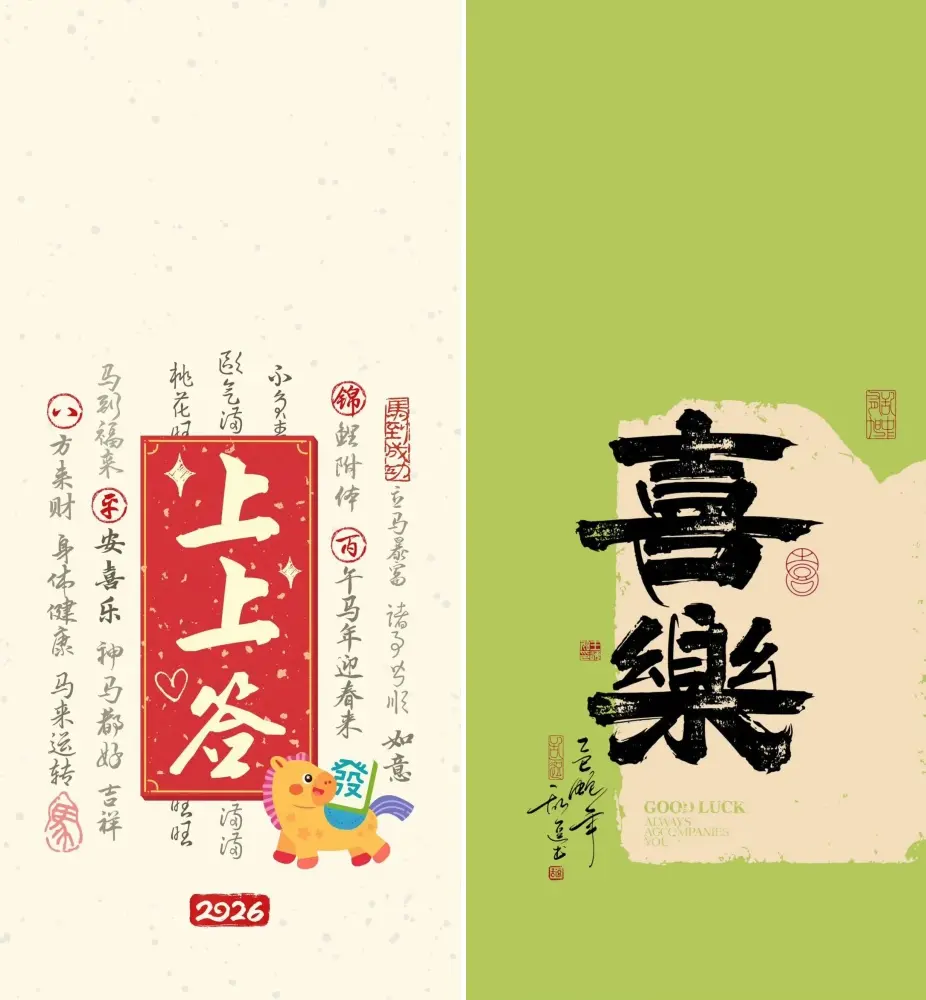 2026 year of the horse wallpapers iphone android b14
