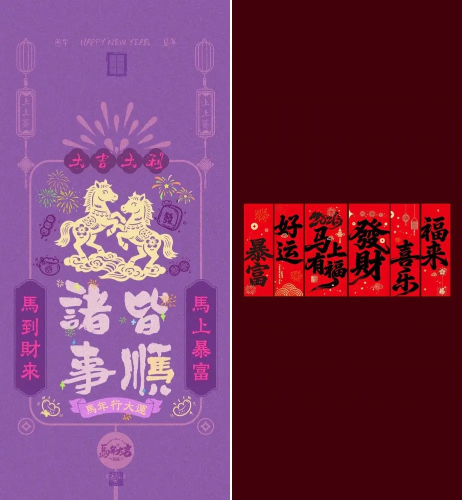 2026 year of the horse wallpapers iphone android b15