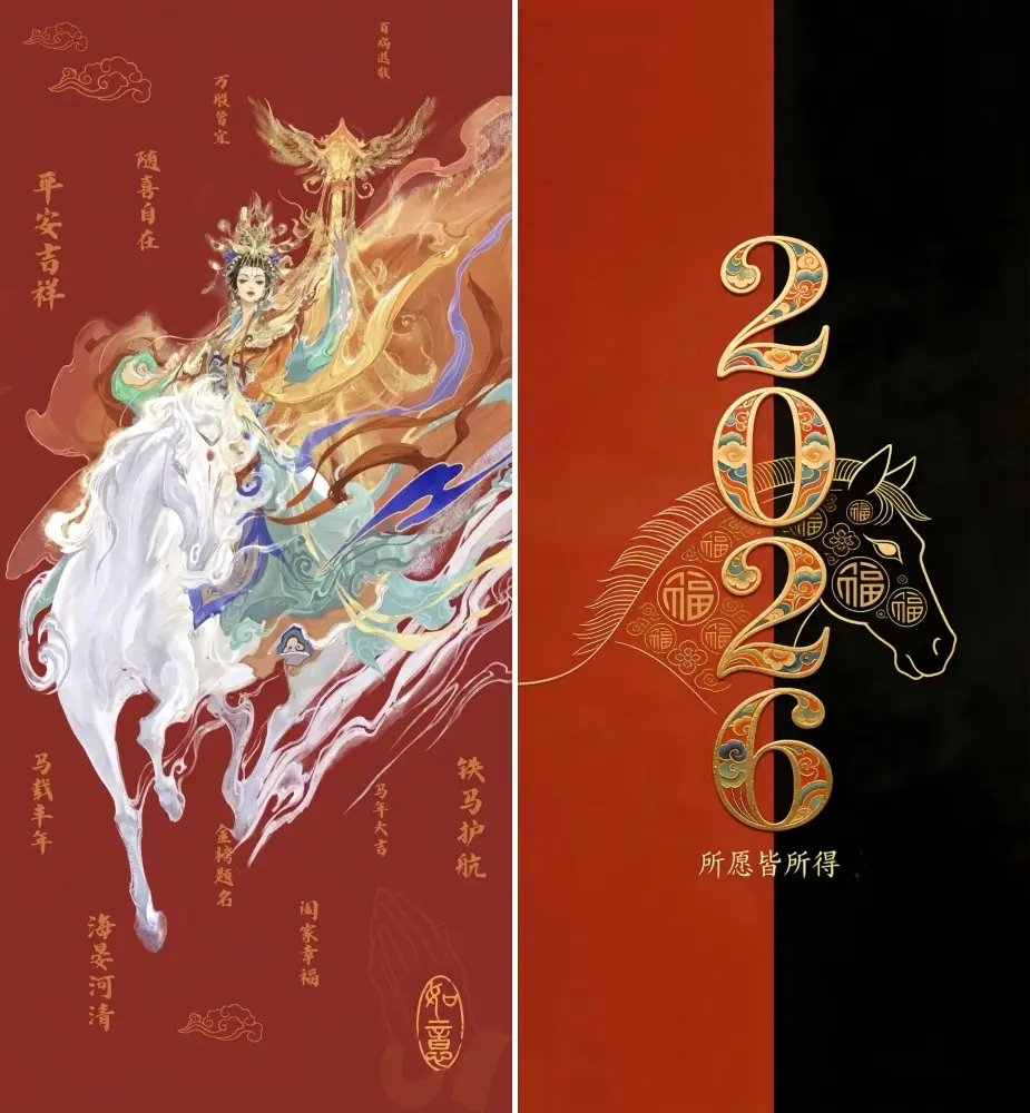 2026 year of the horse wallpapers iphone android b57