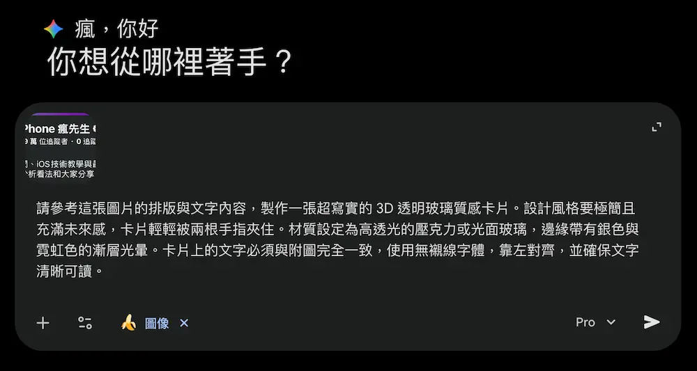 透過AI製作透明個人玻璃名片技巧教學 3