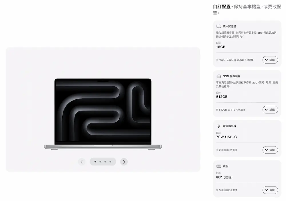 蘋果官網Mac訂購預設規格取消改為全客製化背後陷阱 1