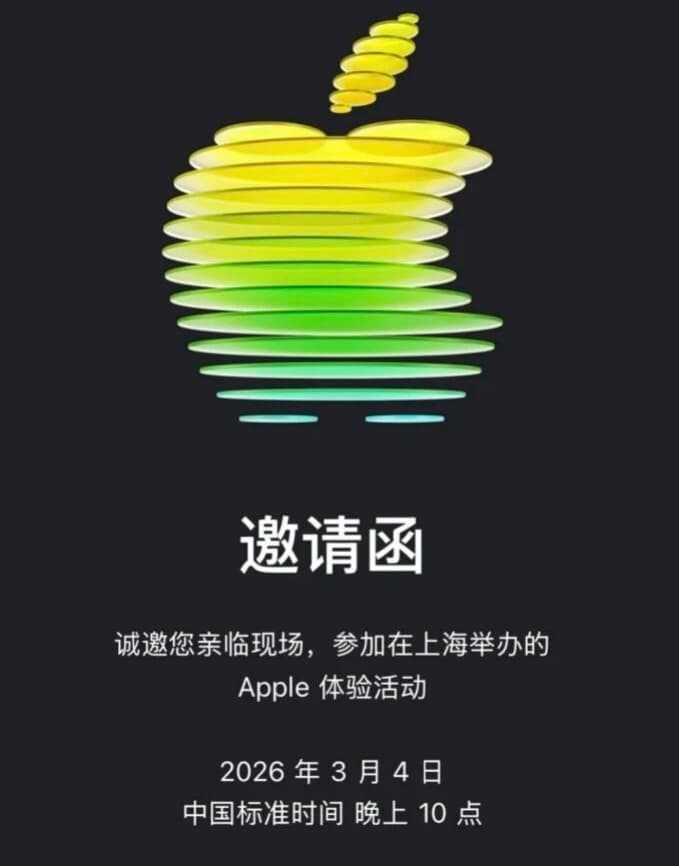 Apple春季發表會2026時間與活動細節  ㄉ